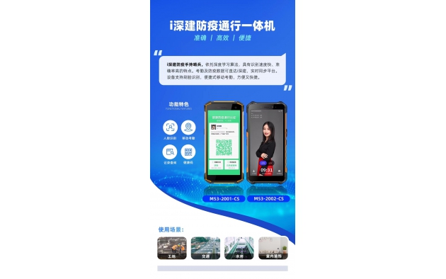 I深建移动考勤机
