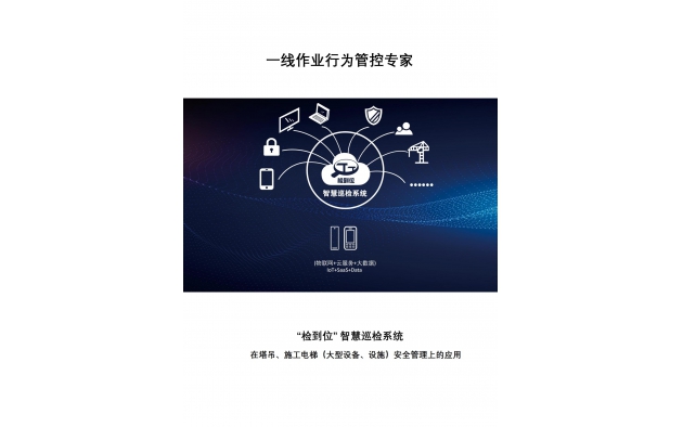 检到位智慧管理系统